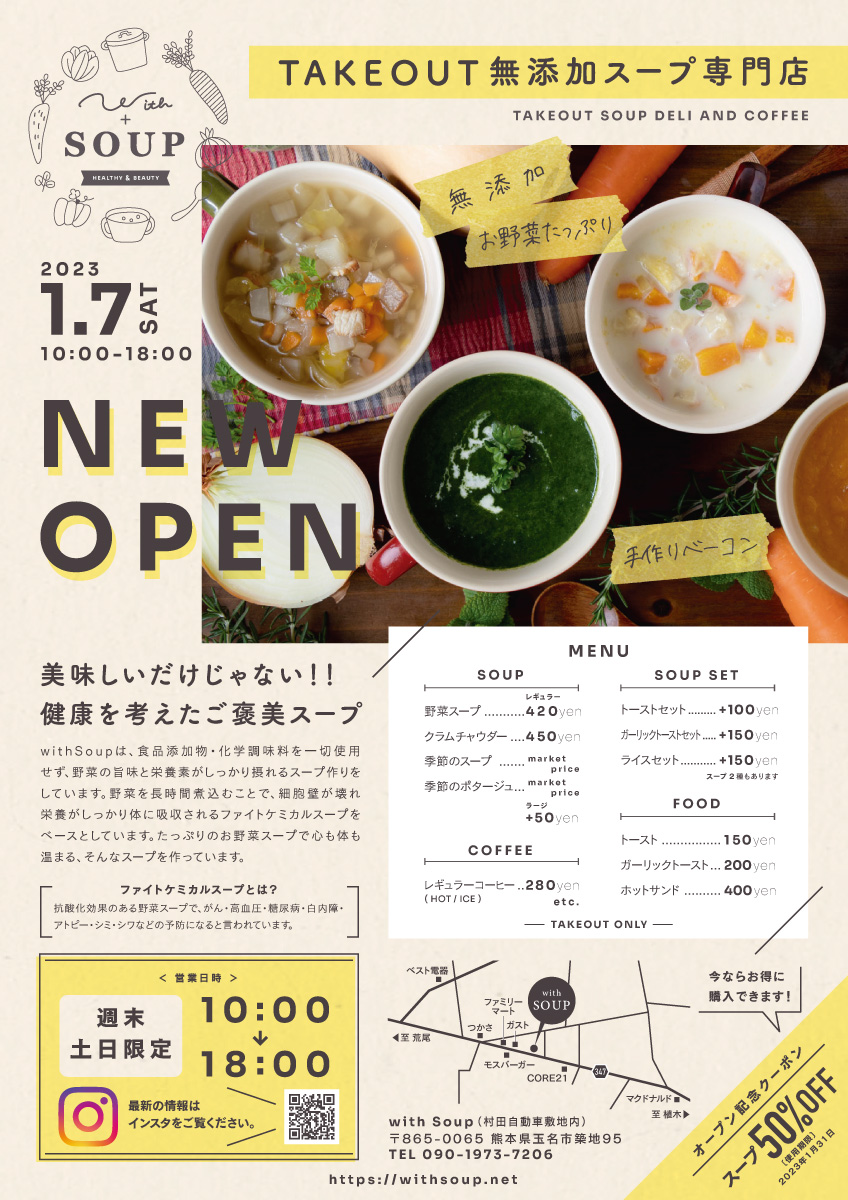 オープンチラシ